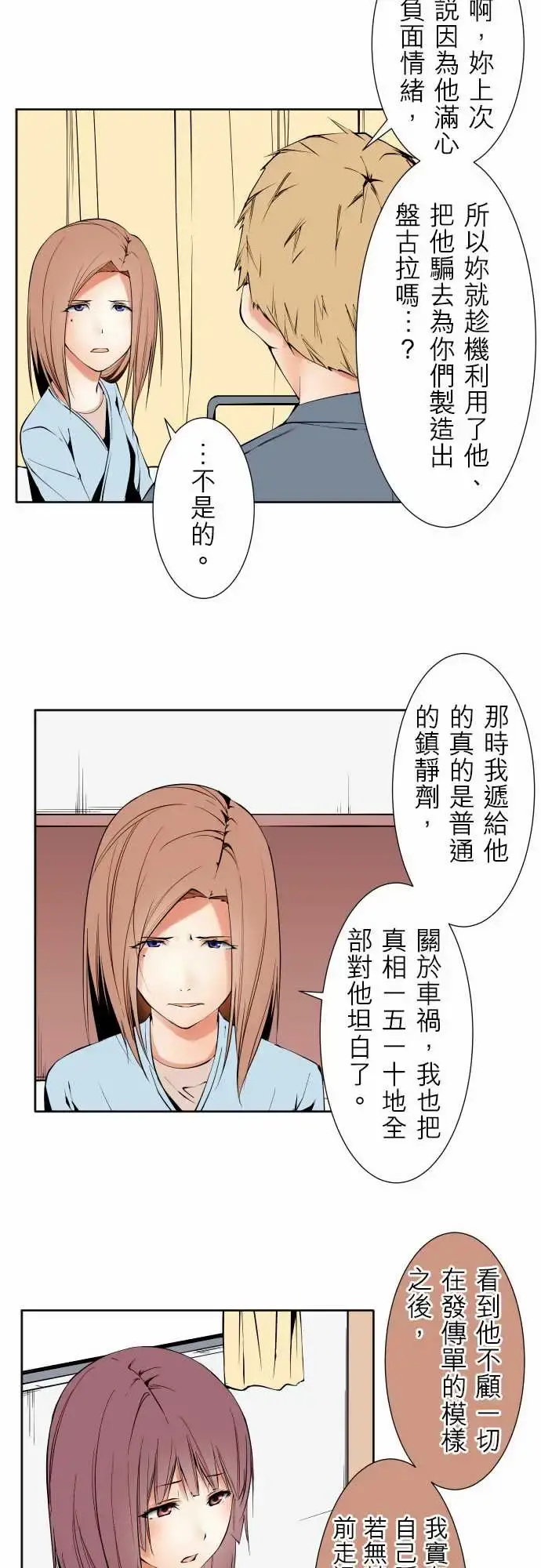 可爱兵器 - No.119真相?2 - page 4
