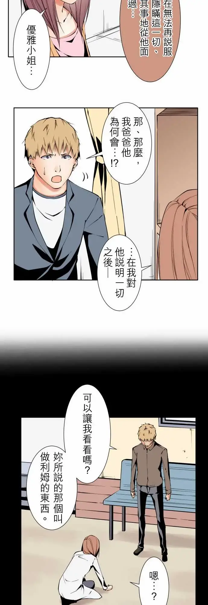可爱兵器 - No.119真相?2 - page 5