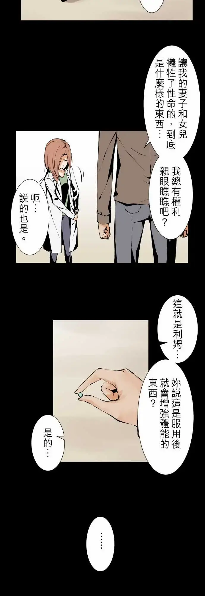 可爱兵器 - No.119真相?2 - page 6