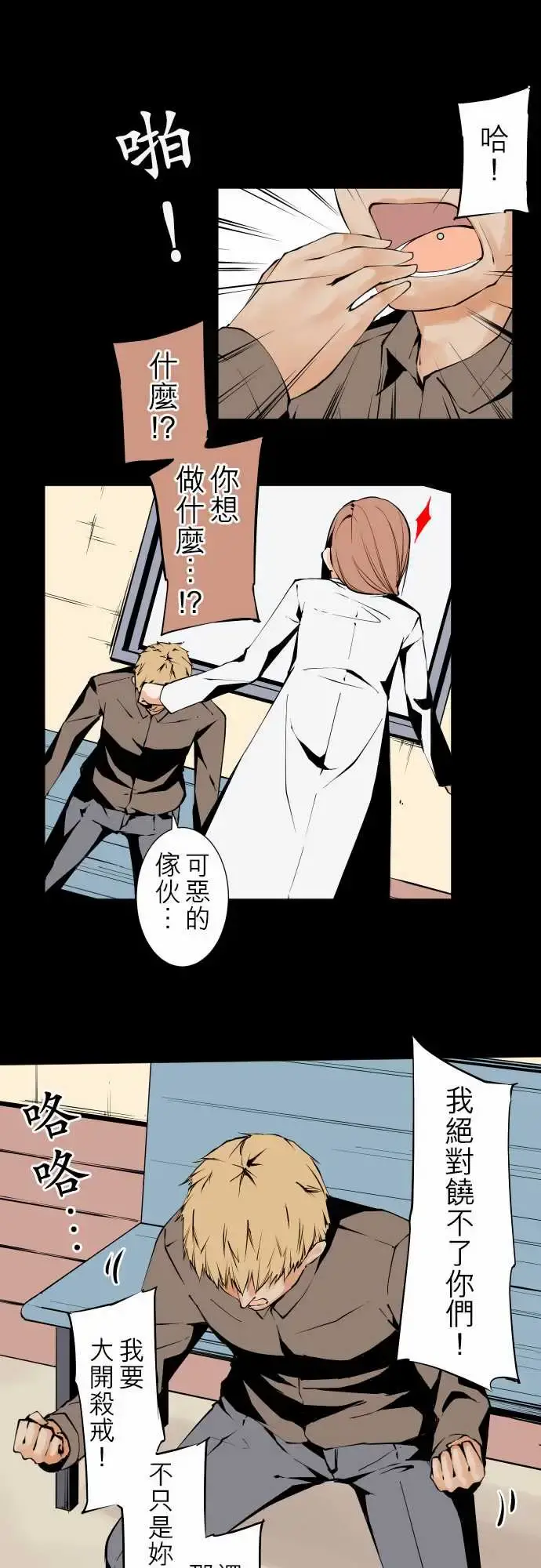 可爱兵器 - No.119真相?2 - page 7