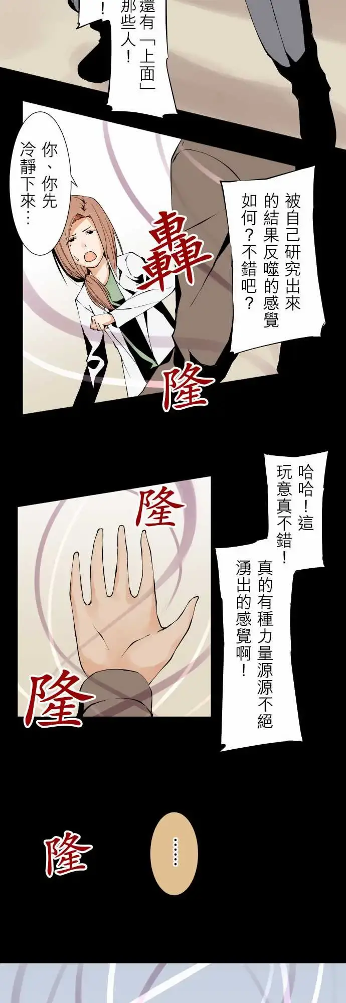 可爱兵器 - No.119真相?2 - page 8