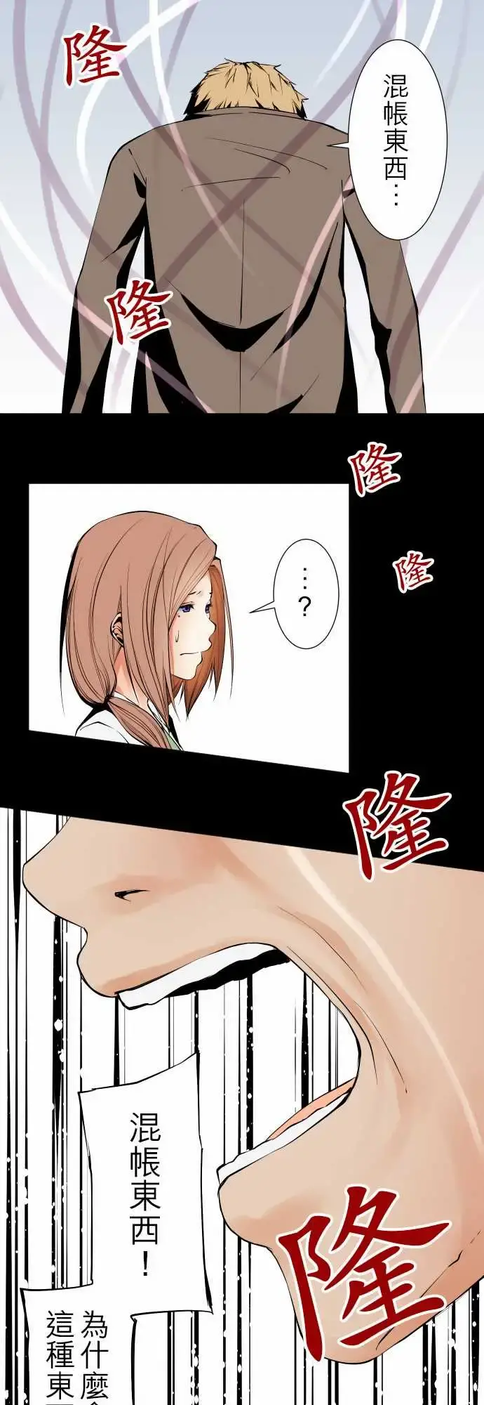可爱兵器 - No.119真相?2 - page 9