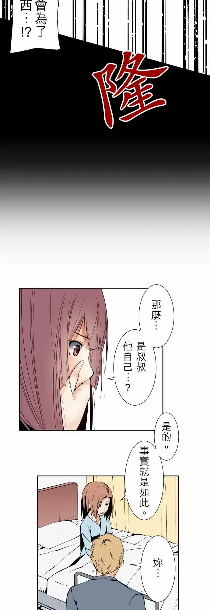 可爱兵器 - No.119真相?2 - page 10