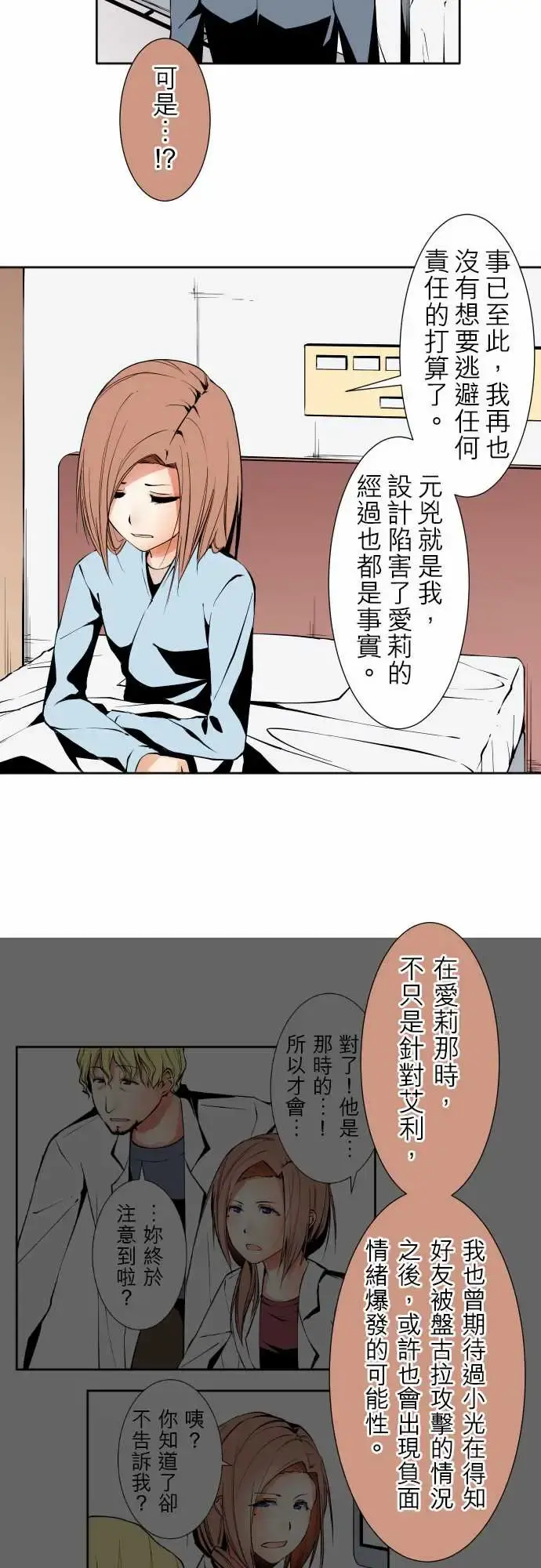可爱兵器 - No.119真相?2 - page 11