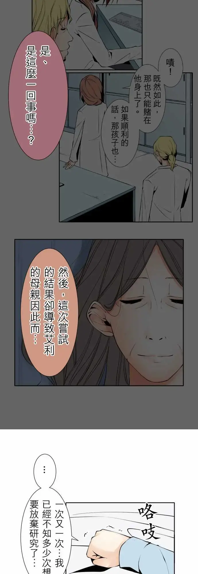 可爱兵器 - No.119真相?2 - page 12
