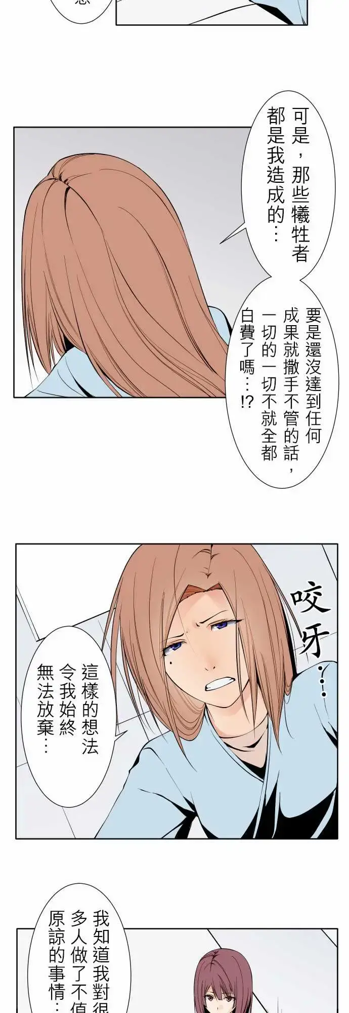 可爱兵器 - No.119真相?2 - page 13