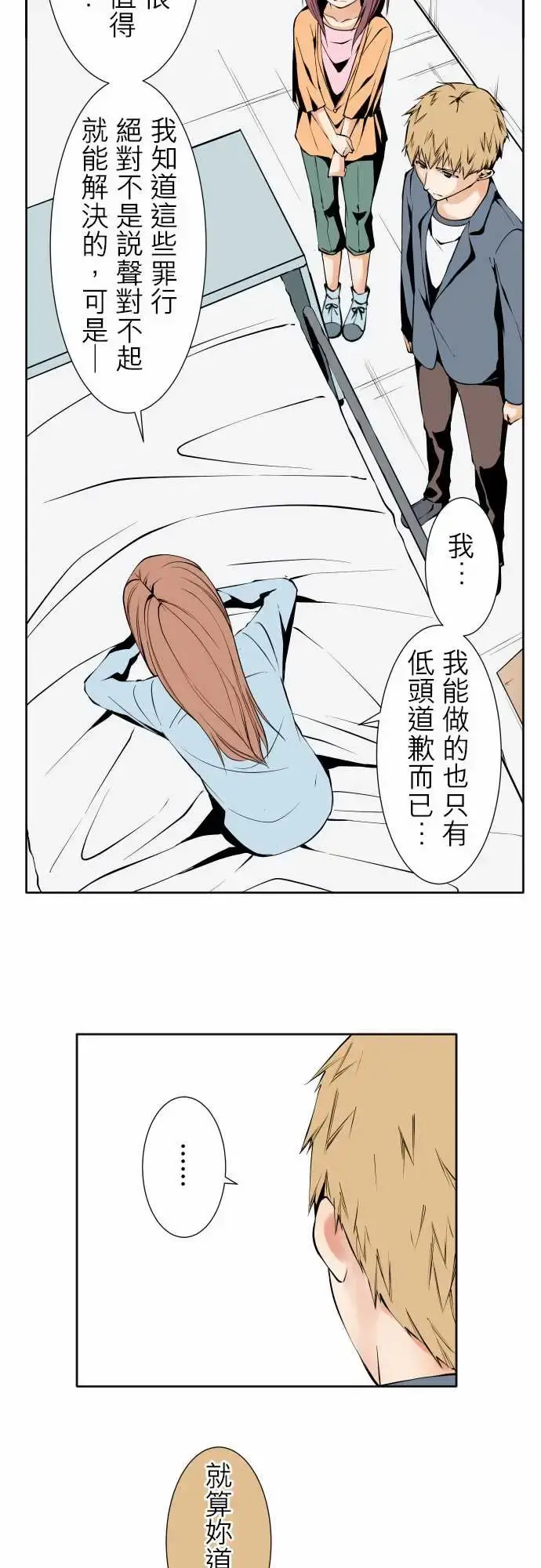 可爱兵器 - No.119真相?2 - page 14