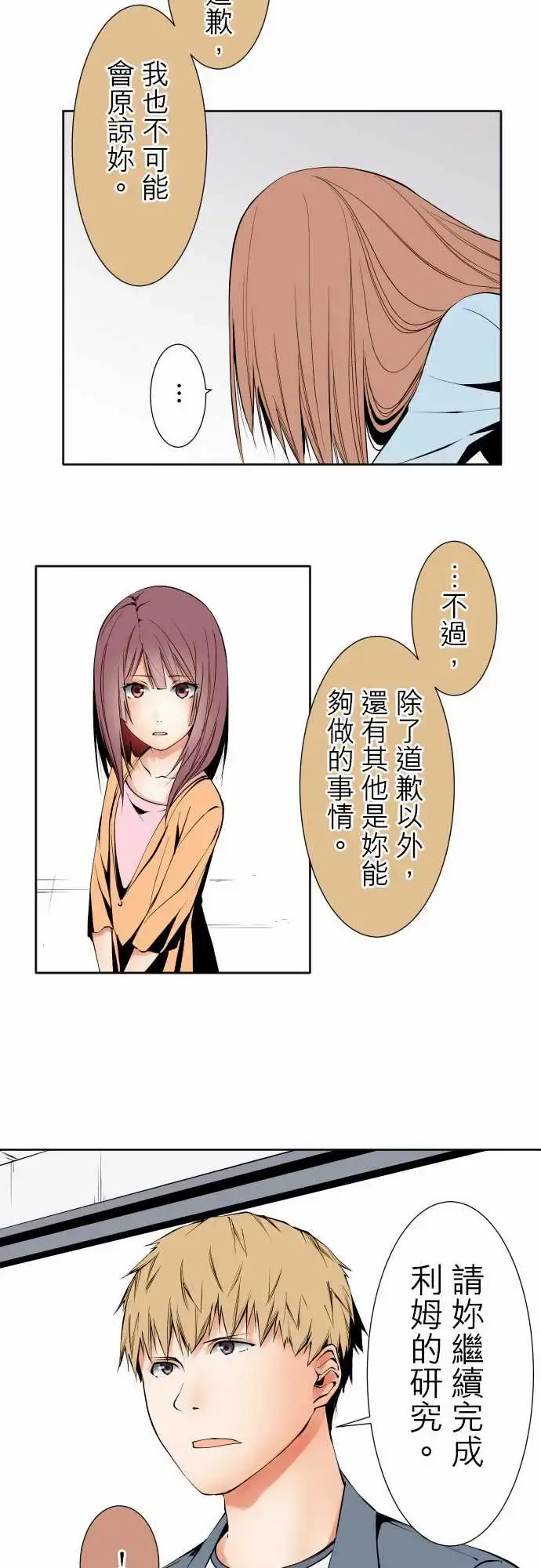可爱兵器 - No.119真相?2 - page 15