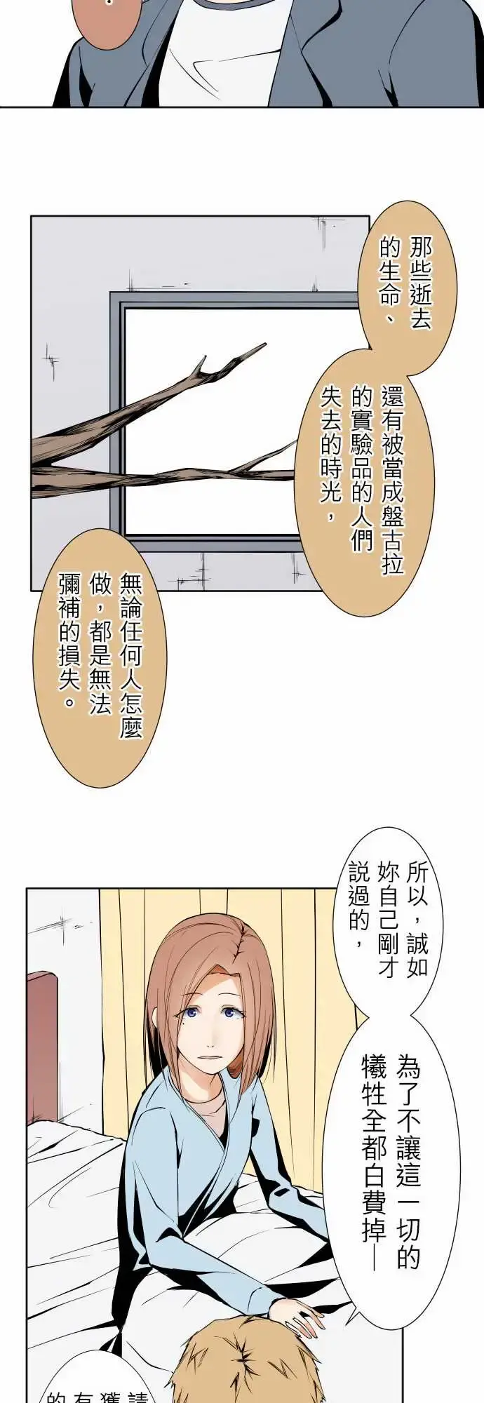 可爱兵器 - No.119真相?2 - page 16