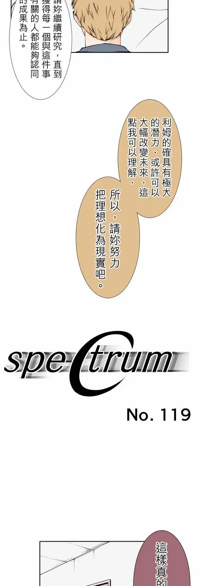 可爱兵器 - No.119真相?2 - page 17