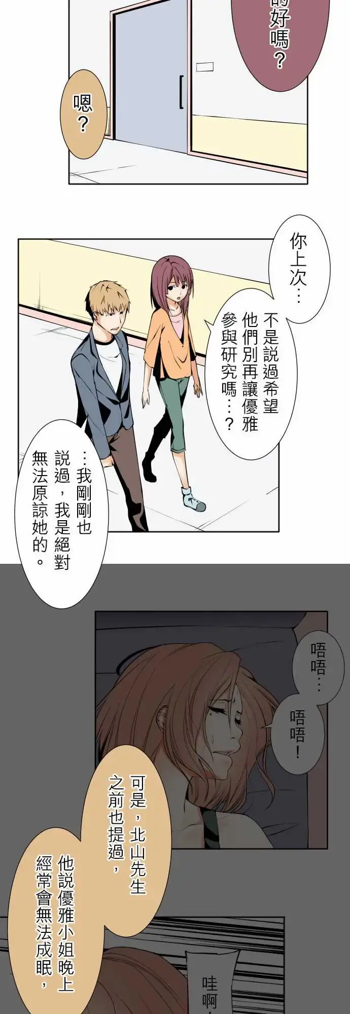 可爱兵器 - No.119真相?2 - page 18