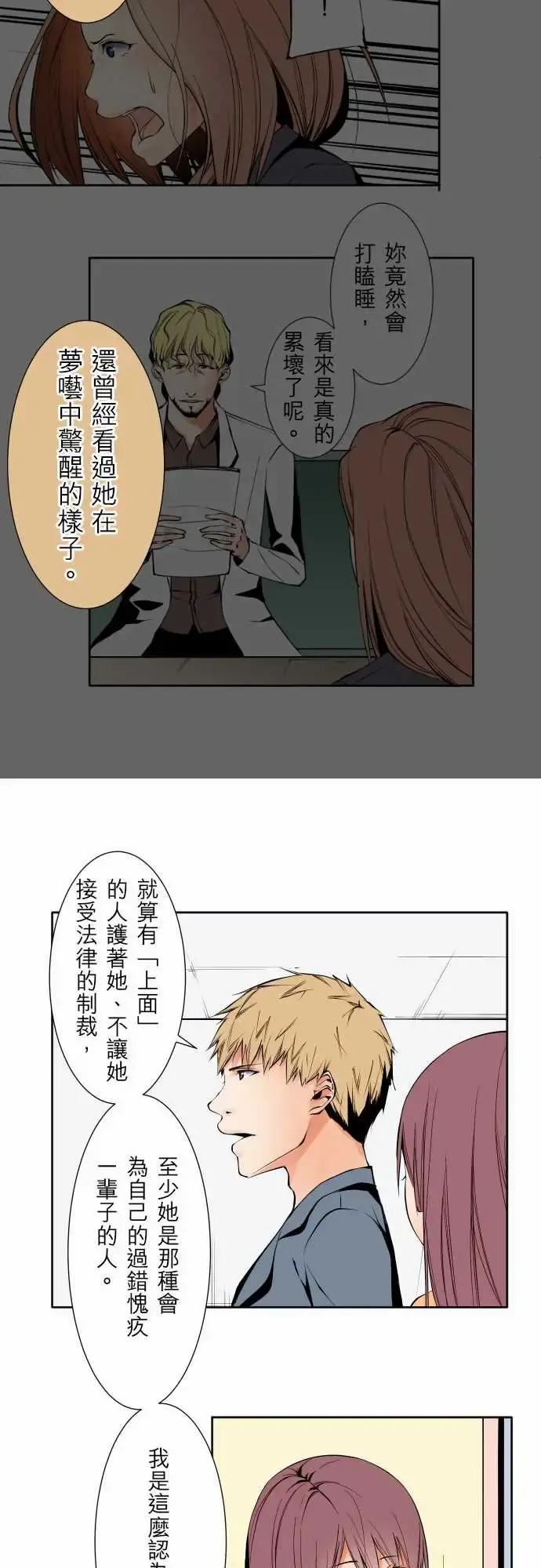 可爱兵器 - No.119真相?2 - page 19