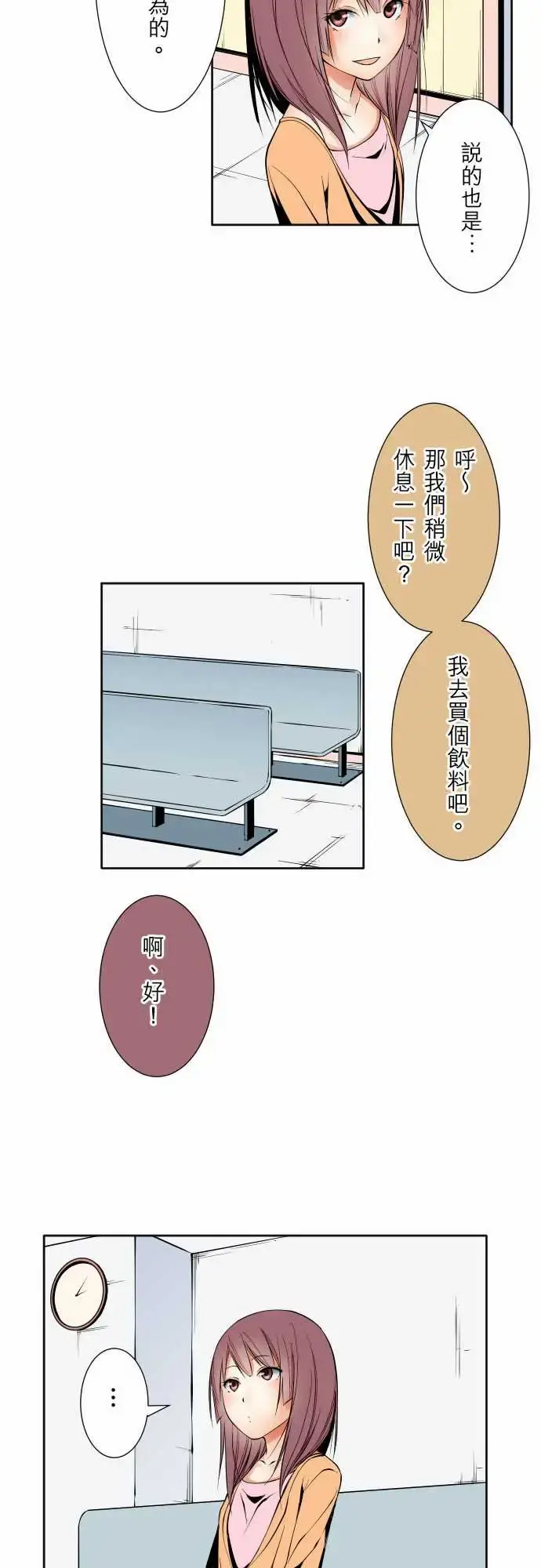 可爱兵器 - No.119真相?2 - page 20