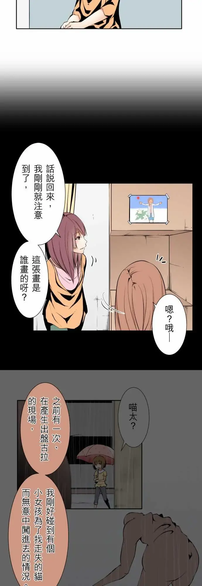 可爱兵器 - No.119真相?2 - page 21