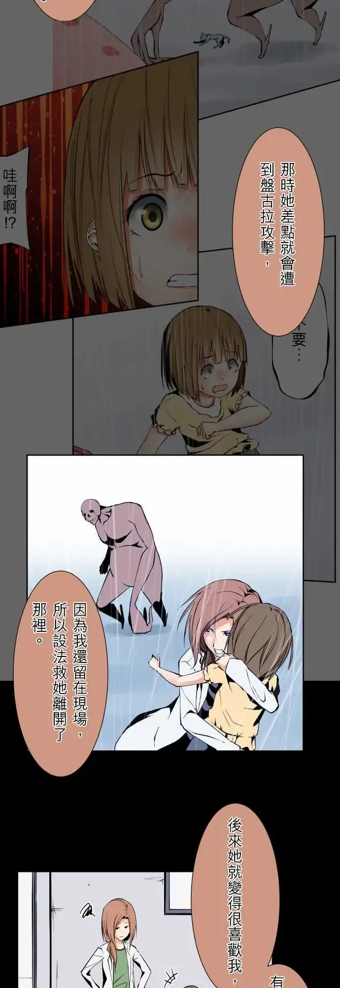 可爱兵器 - No.119真相?2 - page 22