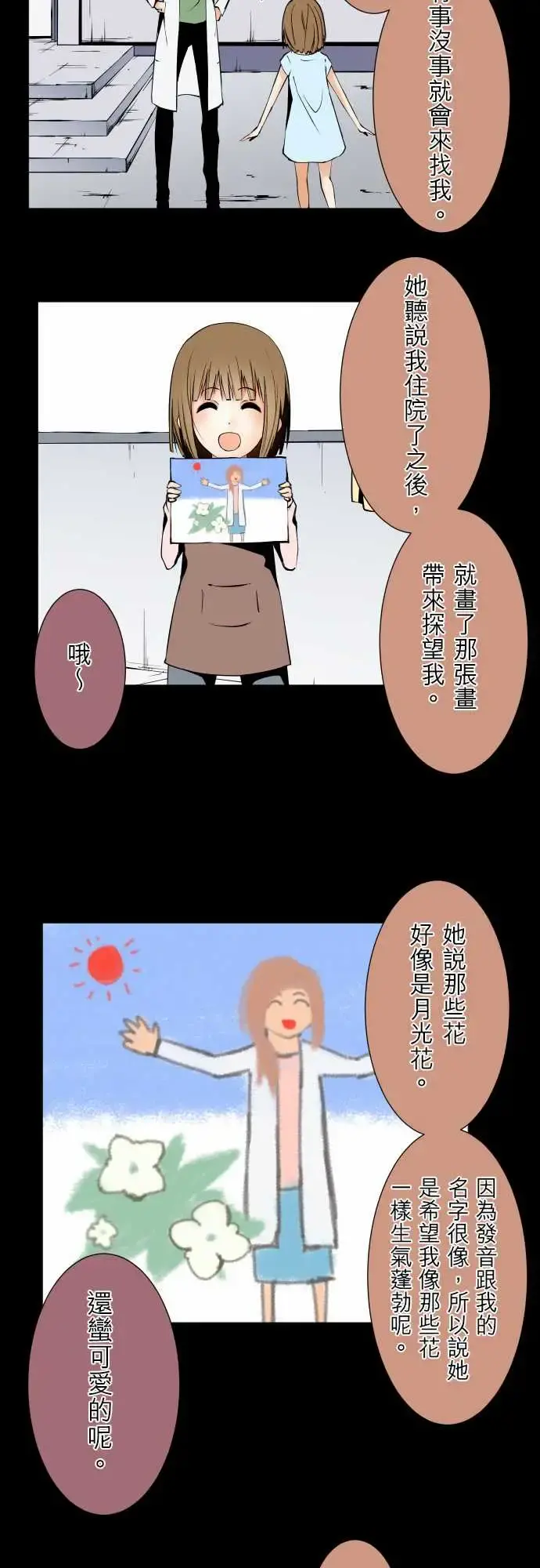 可爱兵器 - No.119真相?2 - page 23
