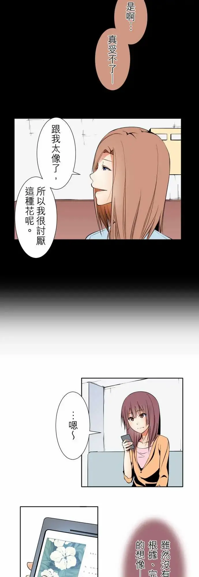 可爱兵器 - No.119真相?2 - page 24