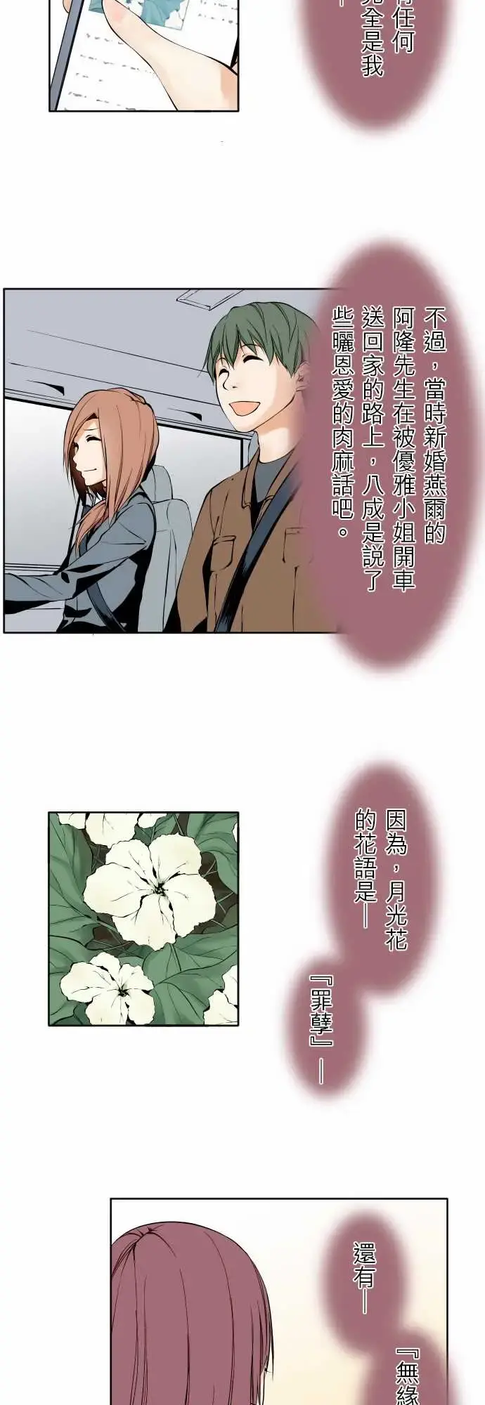 可爱兵器 - No.119真相?2 - page 25