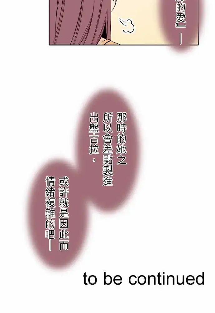 可爱兵器 - No.119真相?2 - page 26