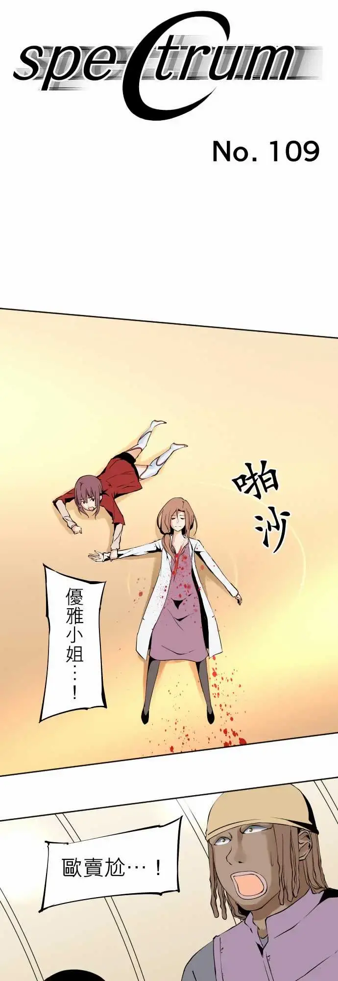 可爱兵器 - No.109谢幕 - page 3