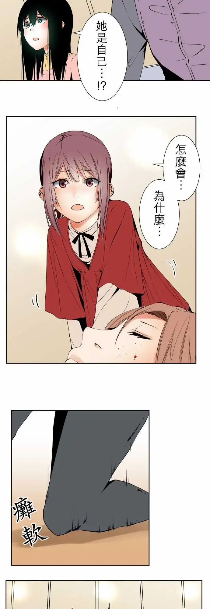可爱兵器 - No.109谢幕 - page 4