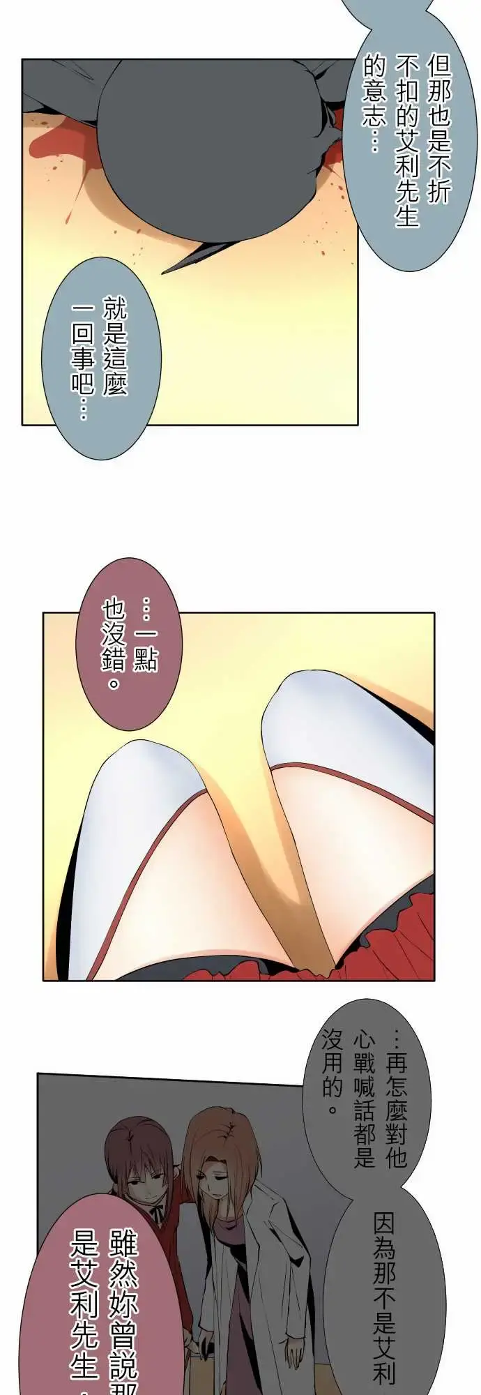 可爱兵器 - No.109谢幕 - page 11