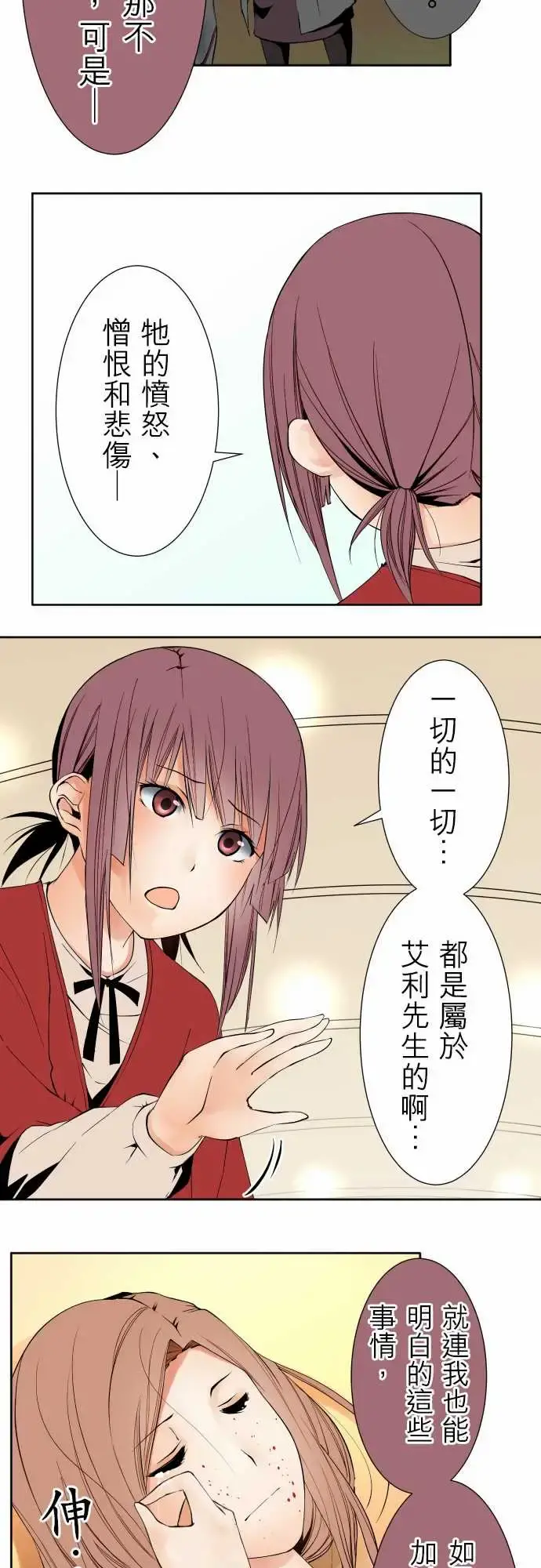 可爱兵器 - No.109谢幕 - page 12