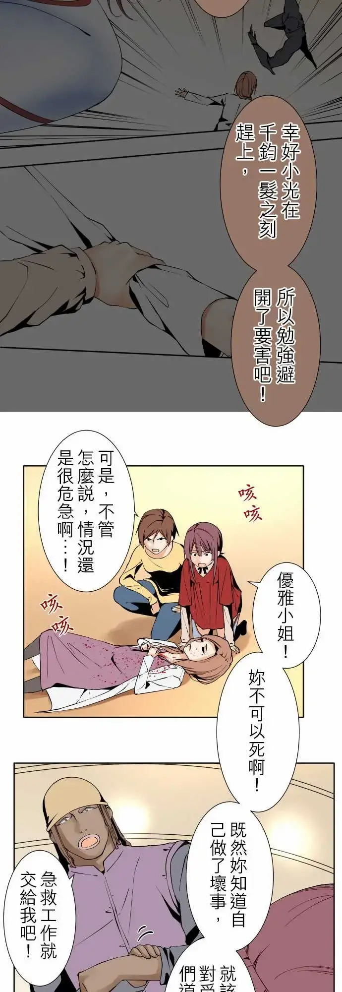 可爱兵器 - No.109谢幕 - page 15