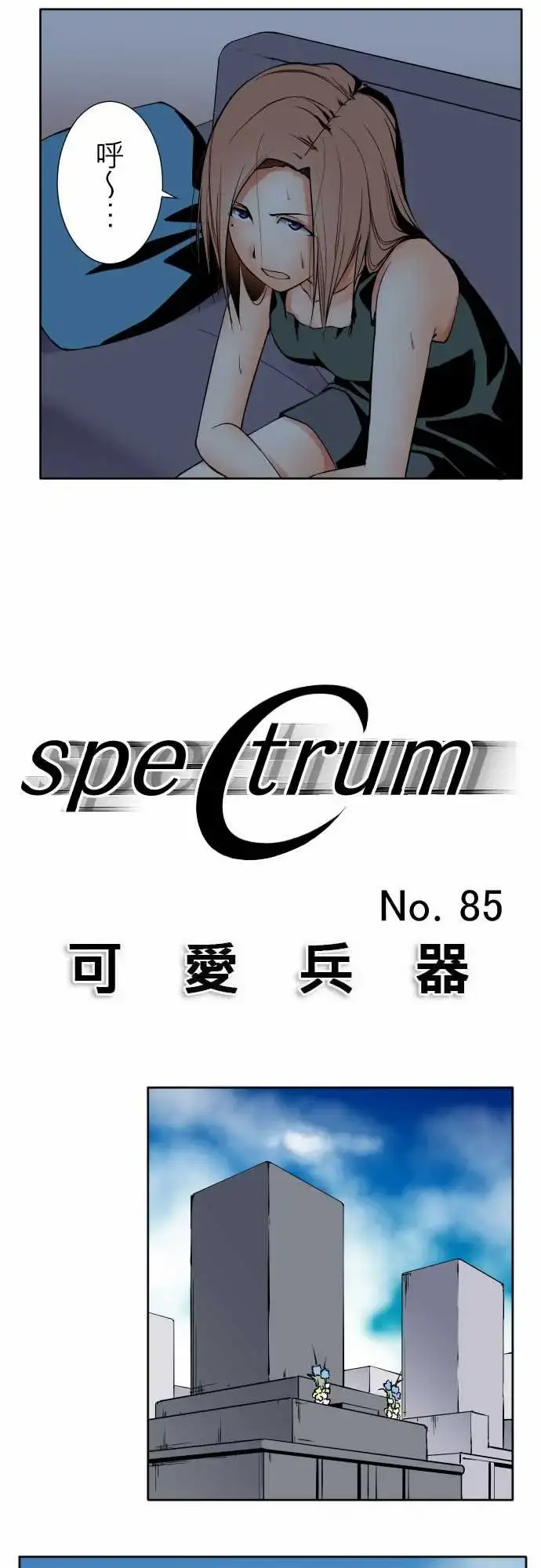 可爱兵器 - No.85sinkorswim?5 - page 3