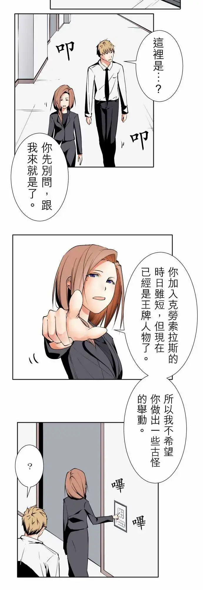 可爱兵器 - No.85sinkorswim?5 - page 15