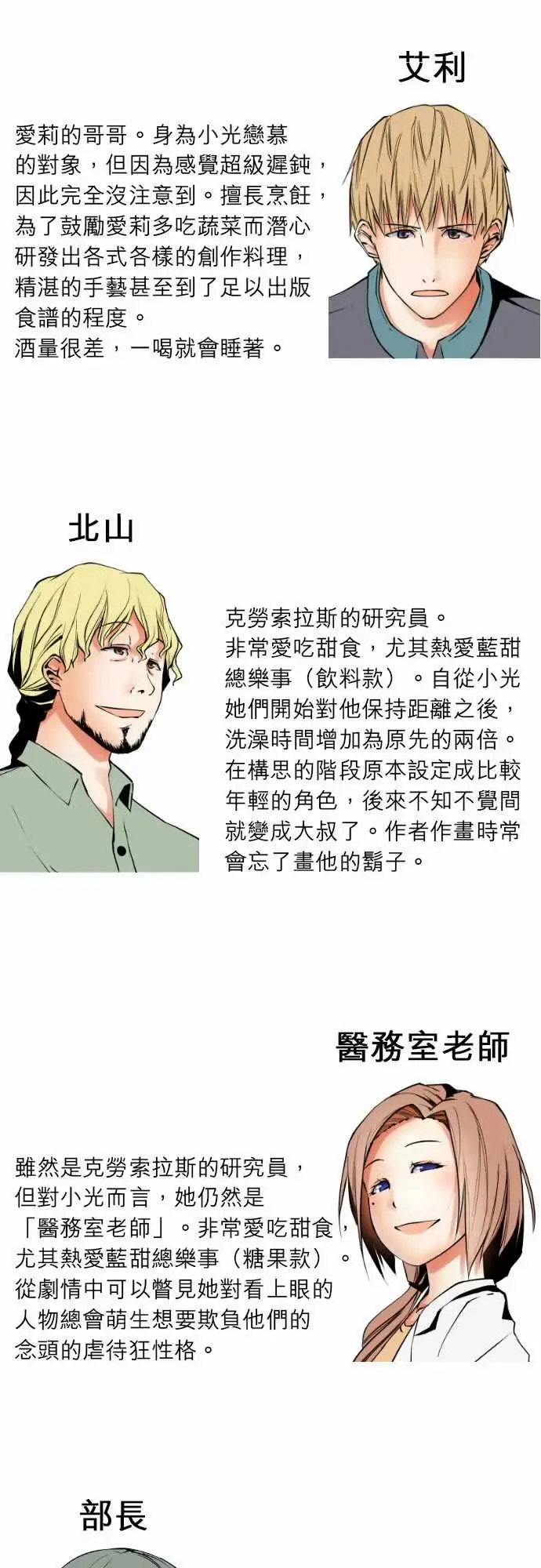 可爱兵器 - No.1～74某摩埃石像的报告 - page 5