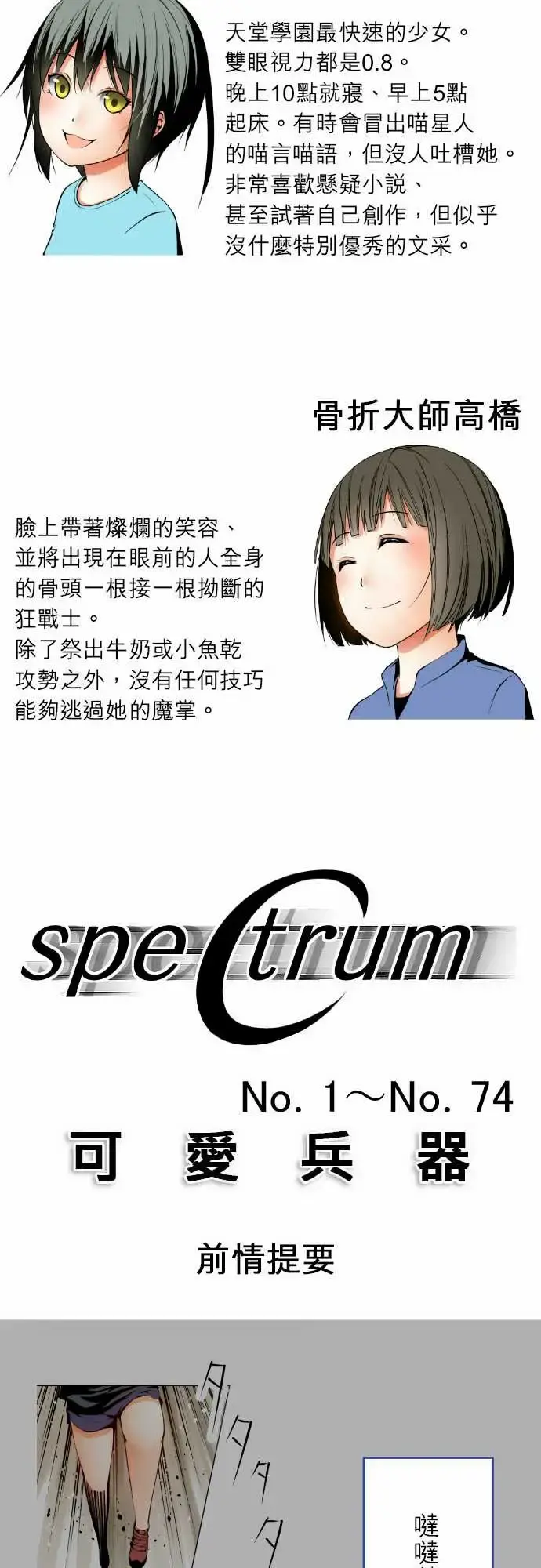 可爱兵器 - No.1～74某摩埃石像的报告 - page 6