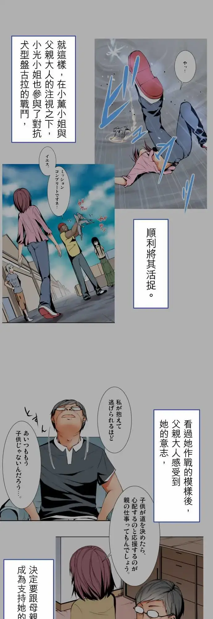 可爱兵器 - No.1～74某摩埃石像的报告 - page 29