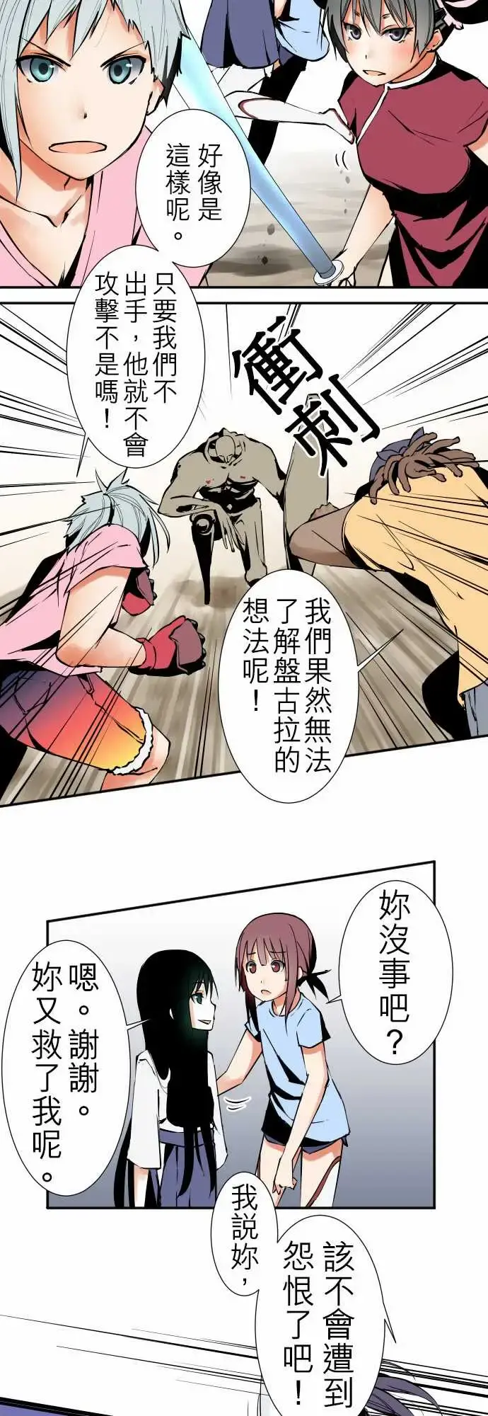 可爱兵器 - No.29啊 - page 3