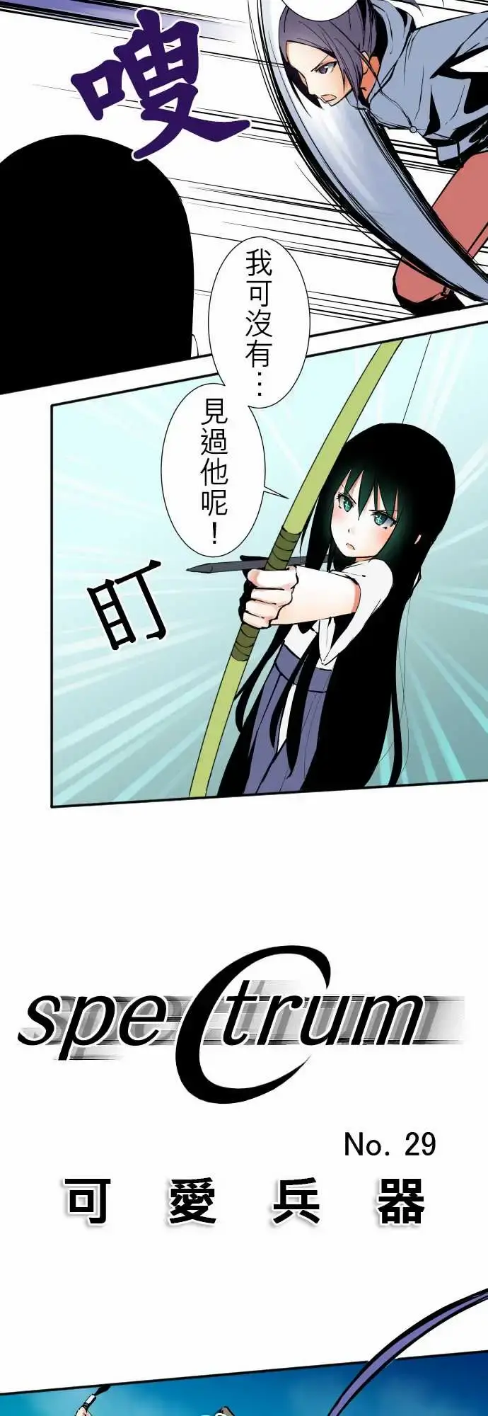 可爱兵器 - No.29啊 - page 4