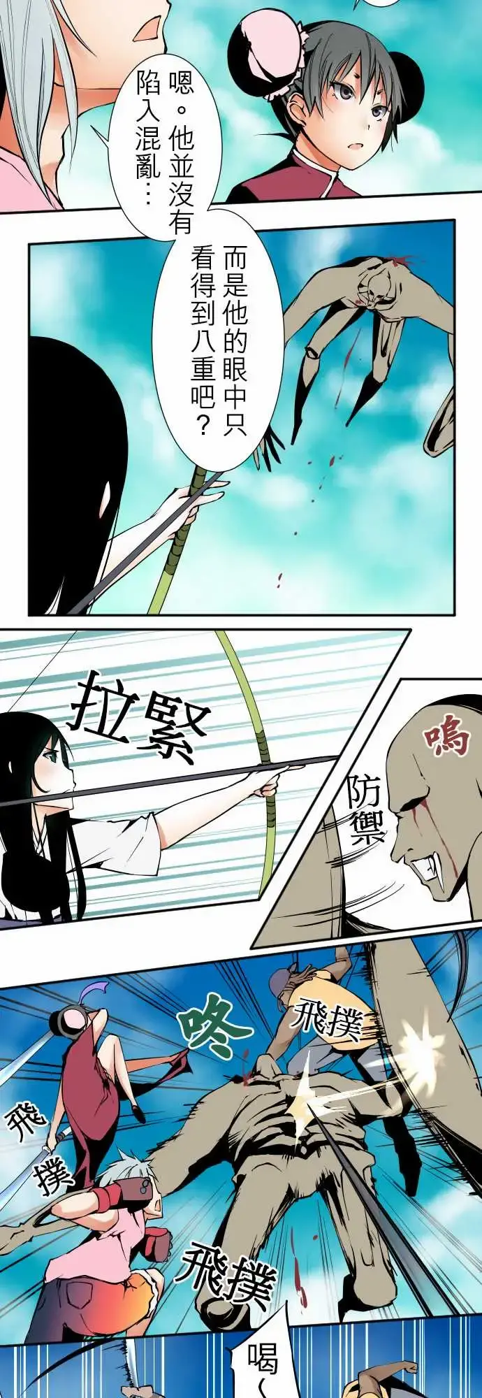 可爱兵器 - No.29啊 - page 7