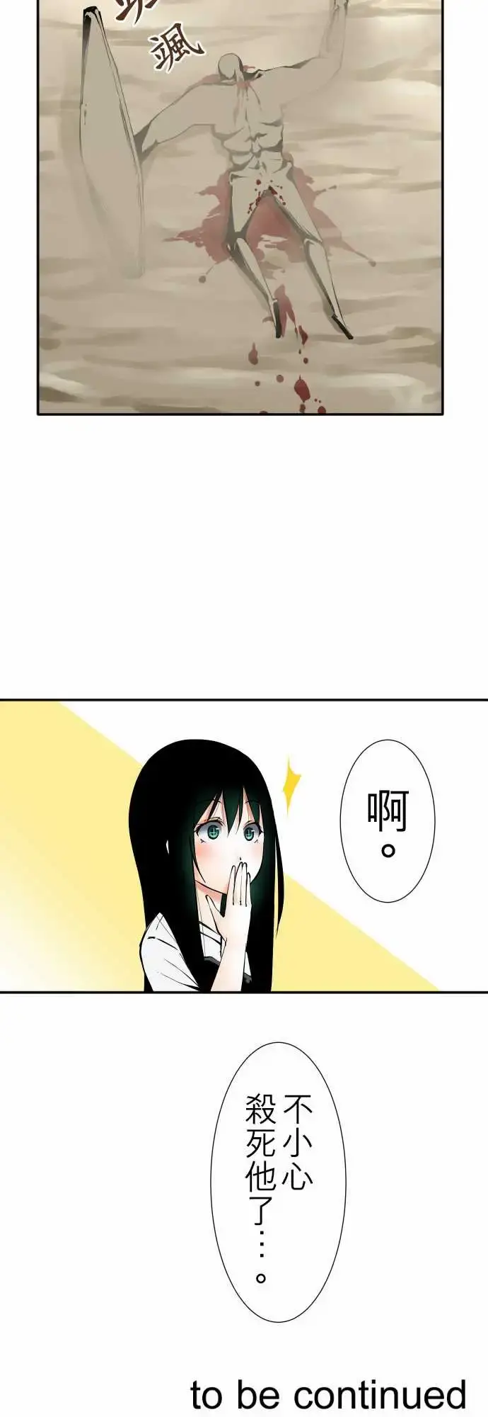 可爱兵器 - No.29啊 - page 16