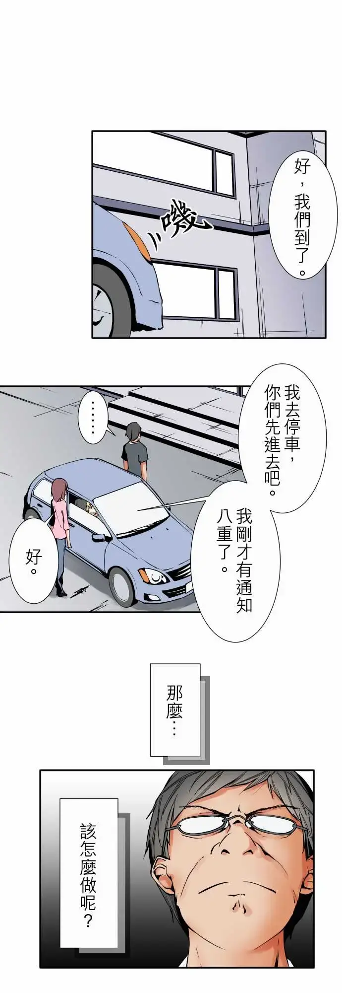 可爱兵器 - No.33相遇 - page 1