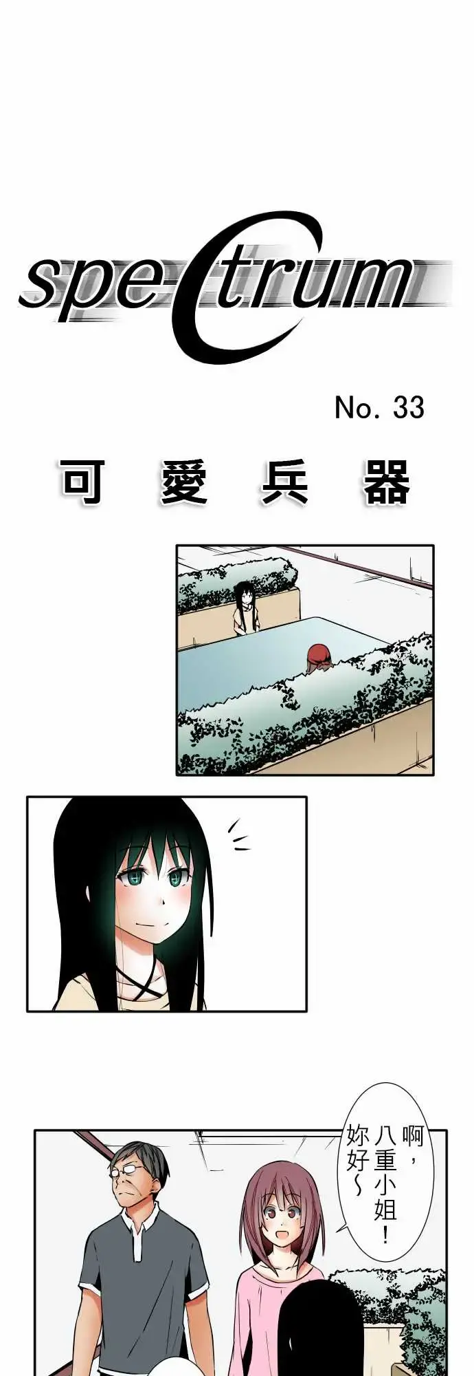 可爱兵器 - No.33相遇 - page 2