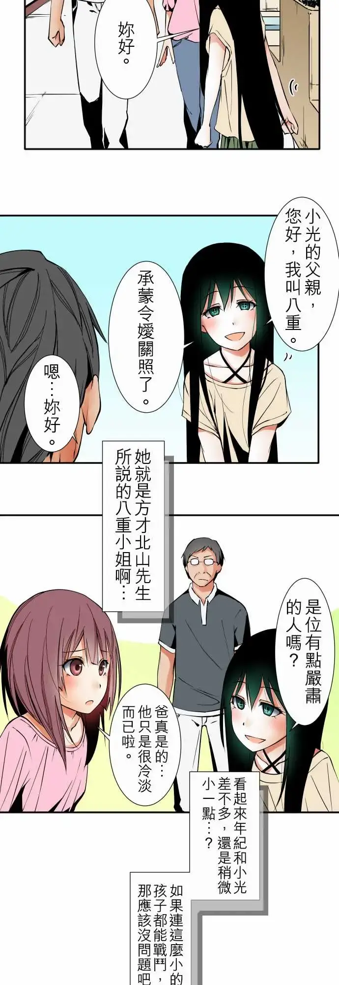 可爱兵器 - No.33相遇 - page 3