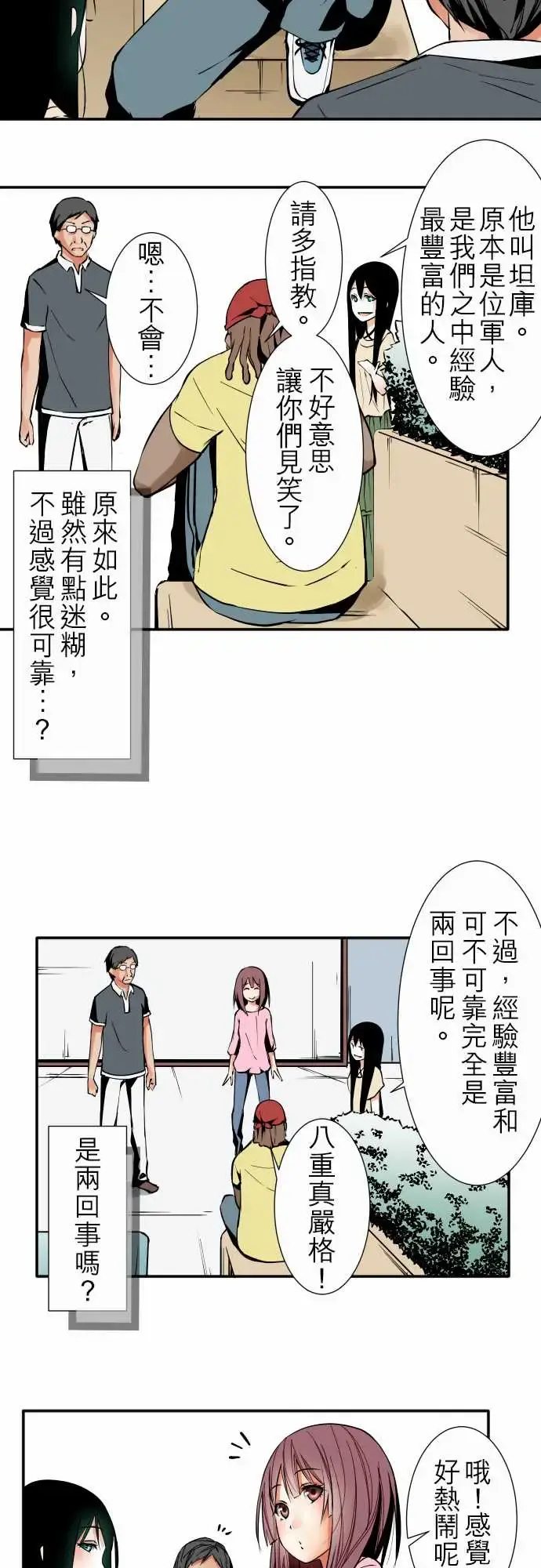 可爱兵器 - No.33相遇 - page 6
