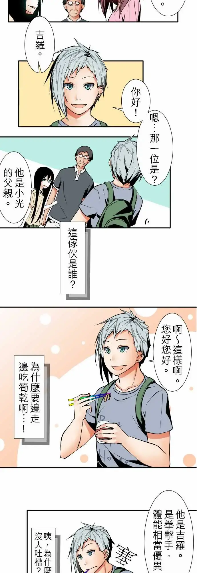 可爱兵器 - No.33相遇 - page 7