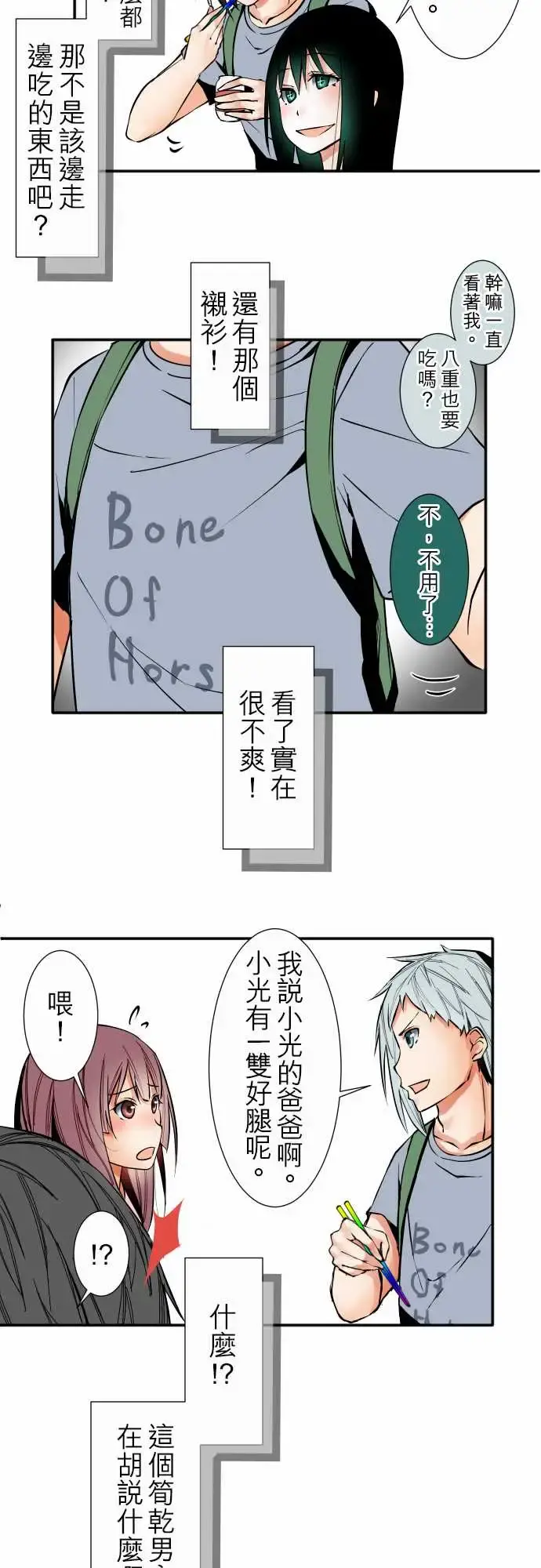 可爱兵器 - No.33相遇 - page 8