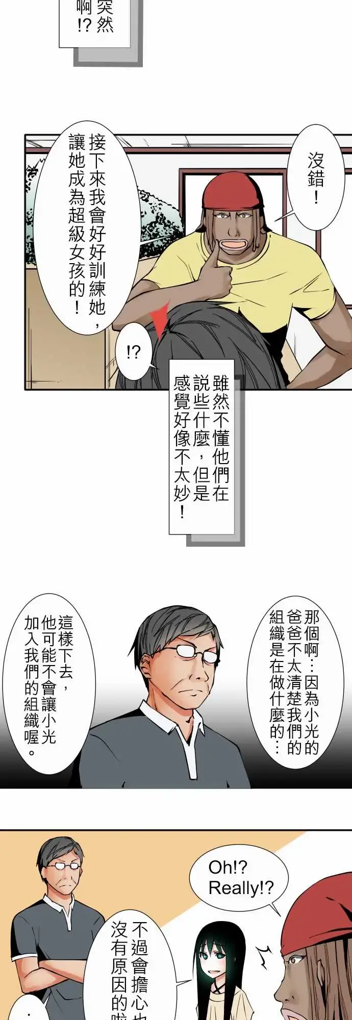 可爱兵器 - No.33相遇 - page 9