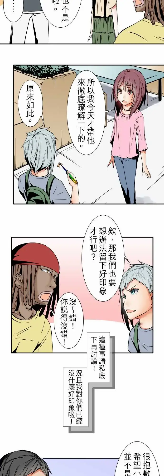 可爱兵器 - No.33相遇 - page 10