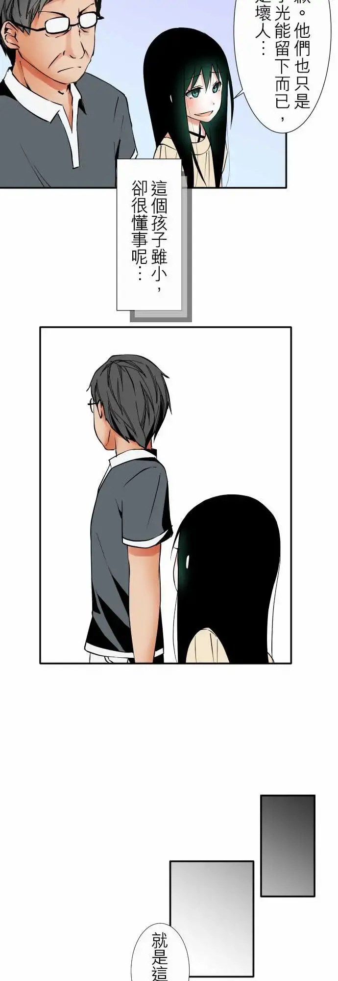 可爱兵器 - No.33相遇 - page 11