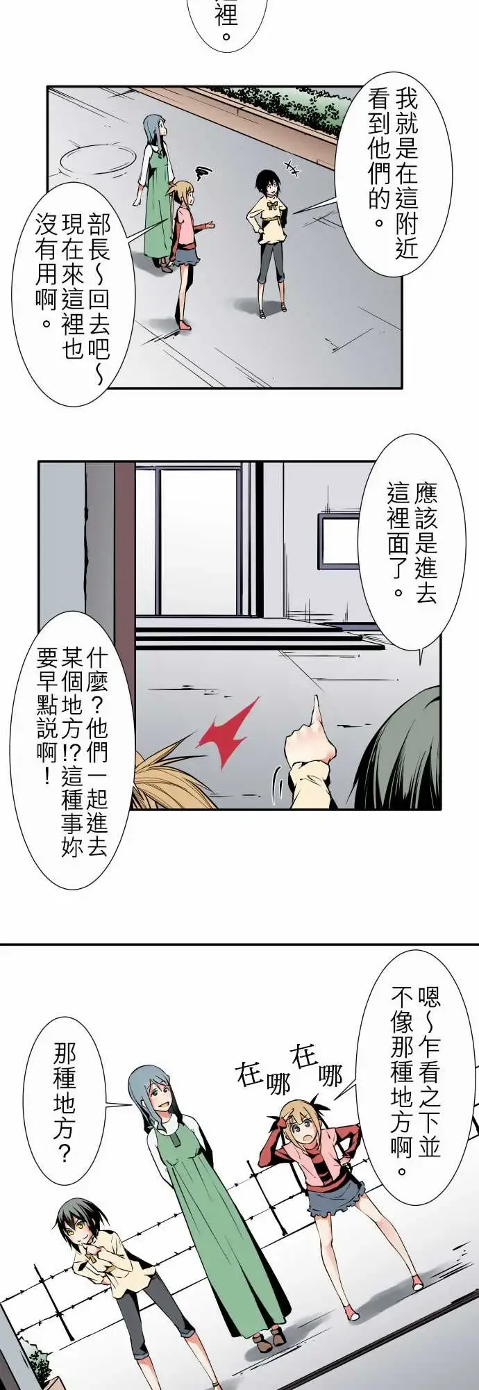 可爱兵器 - No.33相遇 - page 12