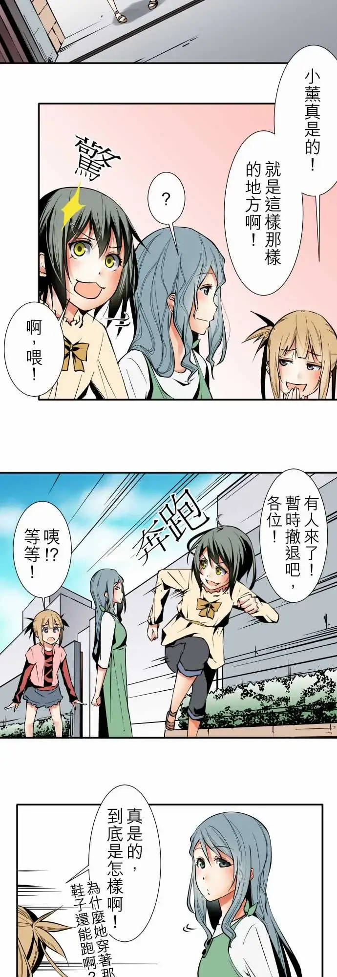 可爱兵器 - No.33相遇 - page 13