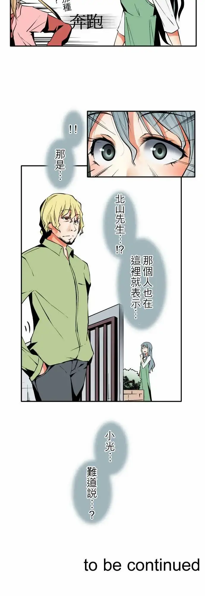 可爱兵器 - No.33相遇 - page 14