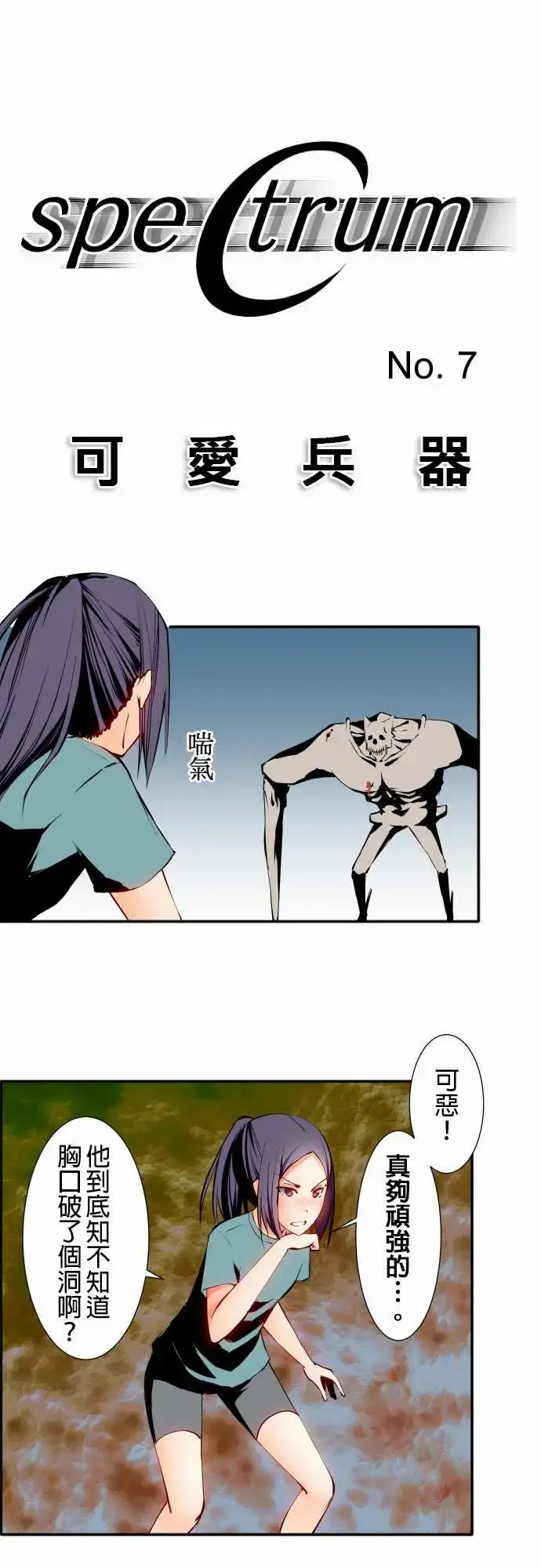 可爱兵器 - No.7飞跃 - page 1